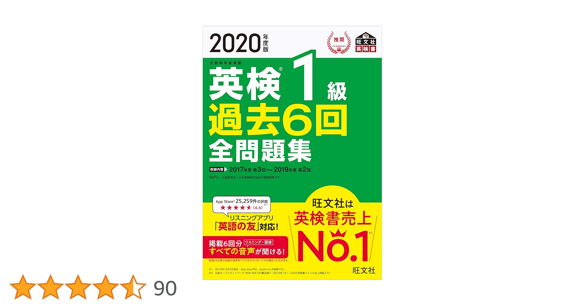 2020年度版 英検1級 過去6回全問題集 (旺文社英検書) | 旺文社